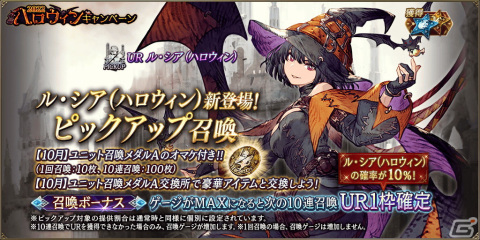 「FFBE幻影戦争」に新ユニット「ル・シア（ハロウィン）」＆新ビジョンカード「ナイトメアハロウィン」が登場！ハロウィンキャンペーンも開催の画像2