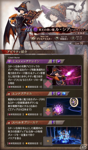 「FFBE幻影戦争」に新ユニット「ル・シア（ハロウィン）」＆新ビジョンカード「ナイトメアハロウィン」が登場！ハロウィンキャンペーンも開催の画像4