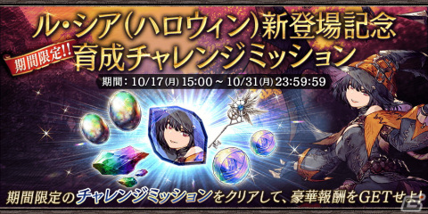 「FFBE幻影戦争」に新ユニット「ル・シア（ハロウィン）」＆新ビジョンカード「ナイトメアハロウィン」が登場！ハロウィンキャンペーンも開催の画像7
