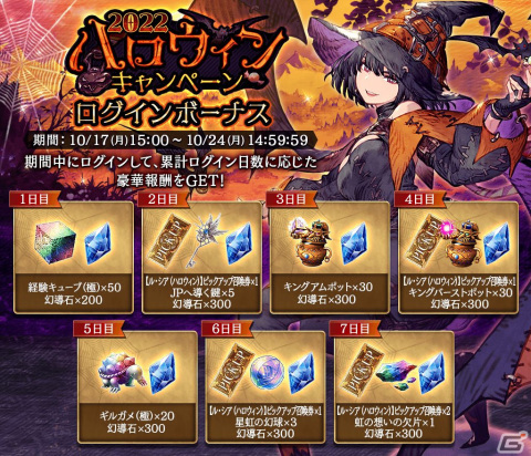「FFBE幻影戦争」に新ユニット「ル・シア（ハロウィン）」＆新ビジョンカード「ナイトメアハロウィン」が登場！ハロウィンキャンペーンも開催の画像9