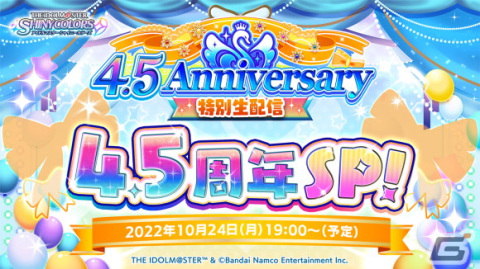 「アイドルマスター シャイニーカラーズ」4.5周年を記念した特別生放送が10月24日に実施！の画像1