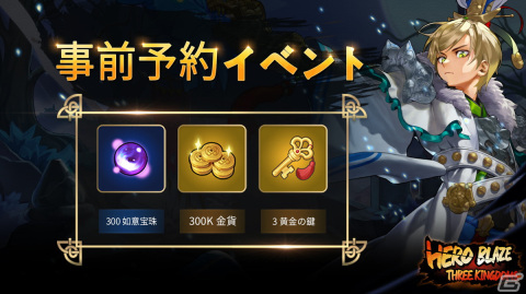 簡単操作でPvPを楽しめるカジュアルRPG「英雄閃耀：三国志」が10月中にリリース！事前登録受付が開始の画像6