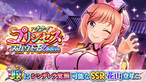 「八月のシンデレラナイン」で「Trick or Treat！ハロウィン」が開催！URに覚醒可能なSSR花山栄美（CV：松嵜麗）が新登場の画像2