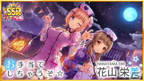 「八月のシンデレラナイン」で「Trick or Treat！ハロウィン」が開催！URに覚醒可能なSSR花山栄美（CV：松嵜麗）が新登場の画像3