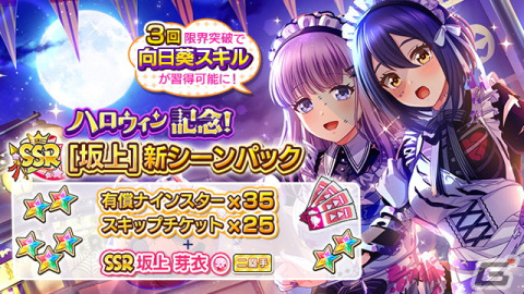 「八月のシンデレラナイン」で「Trick or Treat！ハロウィン」が開催！URに覚醒可能なSSR花山栄美（CV：松嵜麗）が新登場の画像5