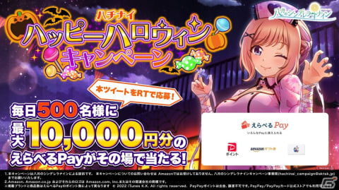 「八月のシンデレラナイン」で「Trick or Treat！ハロウィン」が開催！URに覚醒可能なSSR花山栄美（CV：松嵜麗）が新登場の画像7