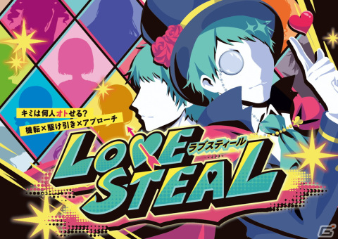恋の駆け引き告白カードゲーム「LOVE STEAL（ラブスティール）」が発表！ゲームマーケット2022秋にも出展の画像1