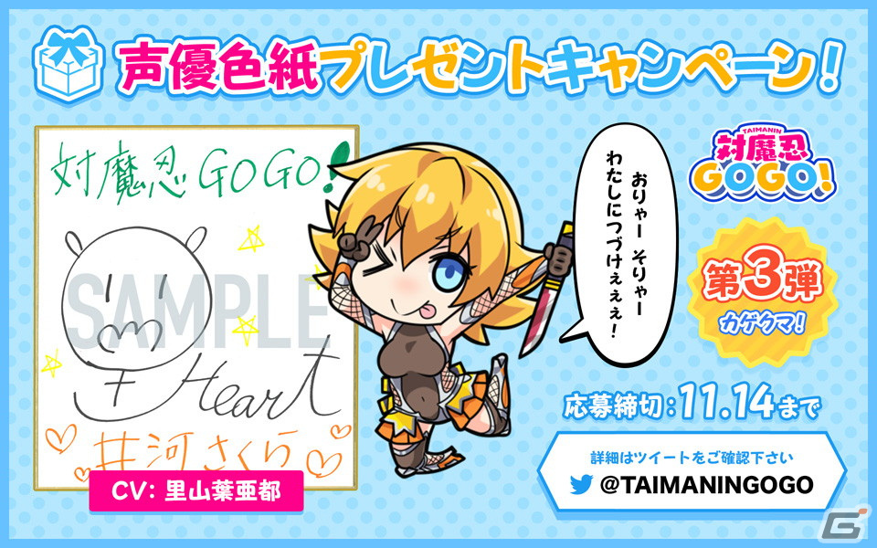 対魔忍GOGO！」井河さくらを演じる里山葉亜都さんのサイン色紙が当たる