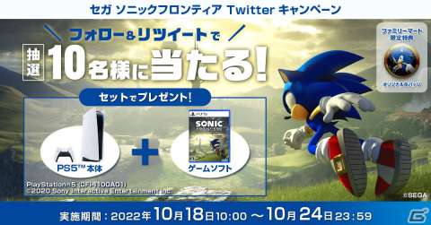 「ソニックフロンティア」とPS5本体のセットが10名に当たるTwitterキャンペーンが開催！の画像1