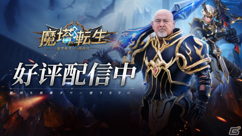 放置RPG「魔塔転生：タフガイへの挑戦状」の正式サービスが開始！Amazonギフト券との引き換えアイテムを入手できるイベントが開催の画像2
