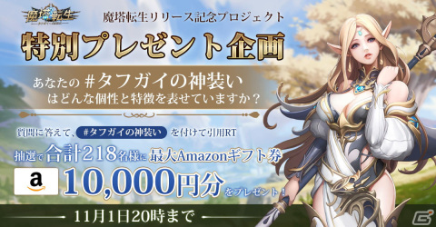 放置RPG「魔塔転生：タフガイへの挑戦状」の正式サービスが開始！Amazonギフト券との引き換えアイテムを入手できるイベントが開催の画像3