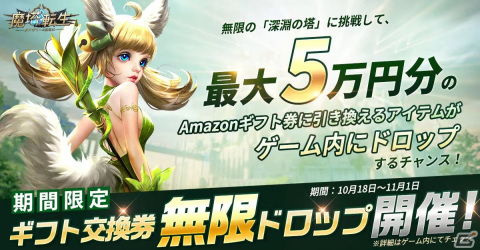 放置RPG「魔塔転生：タフガイへの挑戦状」の正式サービスが開始！Amazonギフト券との引き換えアイテムを入手できるイベントが開催の画像6
