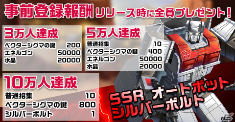 ブラウザゲーム「トランスフォーマー レイジバトル」の事前登録がスタート！70種を超えるトランスフォーマーが登場の画像2