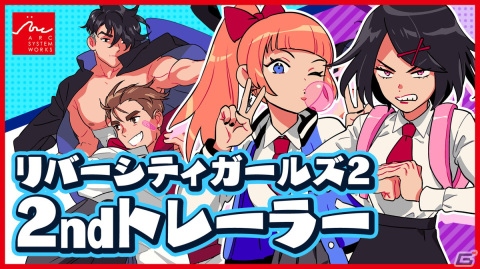 「熱血硬派くにおくん外伝 リバーシティガールズ2」ミサコとキョウコが痛快ACTなどの魅力を紹介する2ndトレーラーが公開！の画像1