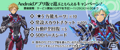 「バースセイバー」のAndroid版「バースセイバー LIMITED」が10月下旬に配信！PCブラウザ版とのデータ連携に対応の画像4
