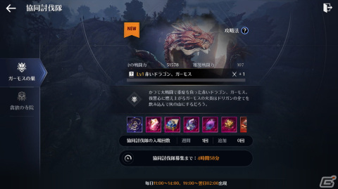 「黒い砂漠 MOBILE」に新たな協同討伐隊「ガーモス」が実装！最大10人の冒険者で挑むレイドコンテンツの画像1