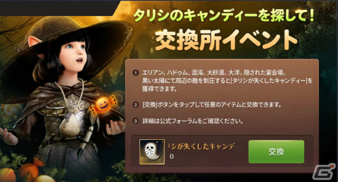 「黒い砂漠 MOBILE」に新たな協同討伐隊「ガーモス」が実装！最大10人の冒険者で挑むレイドコンテンツの画像2
