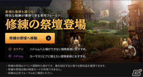 「黒い砂漠 MOBILE」に新たな協同討伐隊「ガーモス」が実装！最大10人の冒険者で挑むレイドコンテンツの画像4
