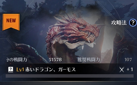 「黒い砂漠 MOBILE」に新たな協同討伐隊「ガーモス」が実装！最大10人の冒険者で挑むレイドコンテンツ