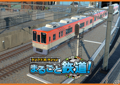 「デジプラコレクション まるごと鉄道！」に80年代から90年代の阪神の「顔」となった新車両「阪神電車8000系」が登場！の画像1
