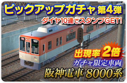 「デジプラコレクション まるごと鉄道！」に80年代から90年代の阪神の「顔」となった新車両「阪神電車8000系」が登場！の画像6