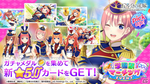 「ごとぱず」でイベント「五つ子ちゃんのマーチングバンドは、今だけ五月のために」が10月21日より開催！の画像2