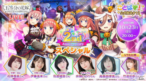 「ごとぱず」でイベント「五つ子ちゃんのマーチングバンドは、今だけ五月のために」が10月21日より開催！の画像5