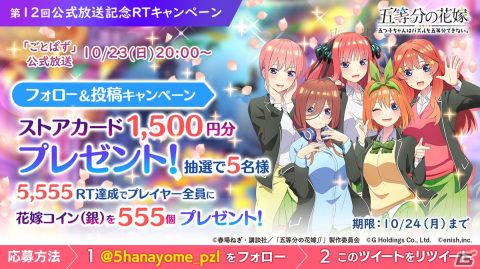 「ごとぱず」でイベント「五つ子ちゃんのマーチングバンドは、今だけ五月のために」が10月21日より開催！の画像6