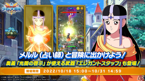 「ドラゴンクエスト ダイの大冒険　-魂の絆-」でイベント「占い少女の小さな決意」が開催！イベントを進めて「メルル（占い師）」を仲間にの画像1