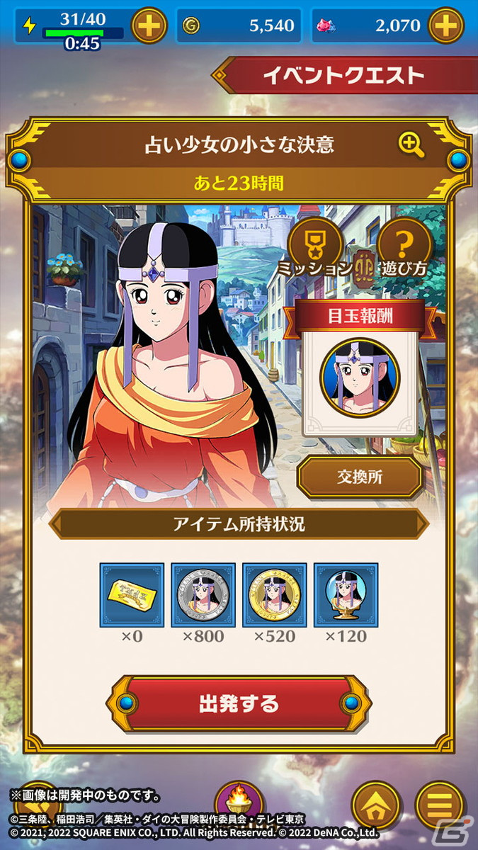「ドラゴンクエスト ダイの大冒険　-魂の絆-」でイベント「占い少女の小さな決意」が開催！イベントを進めて「メルル（占い師）」を仲間にの画像6