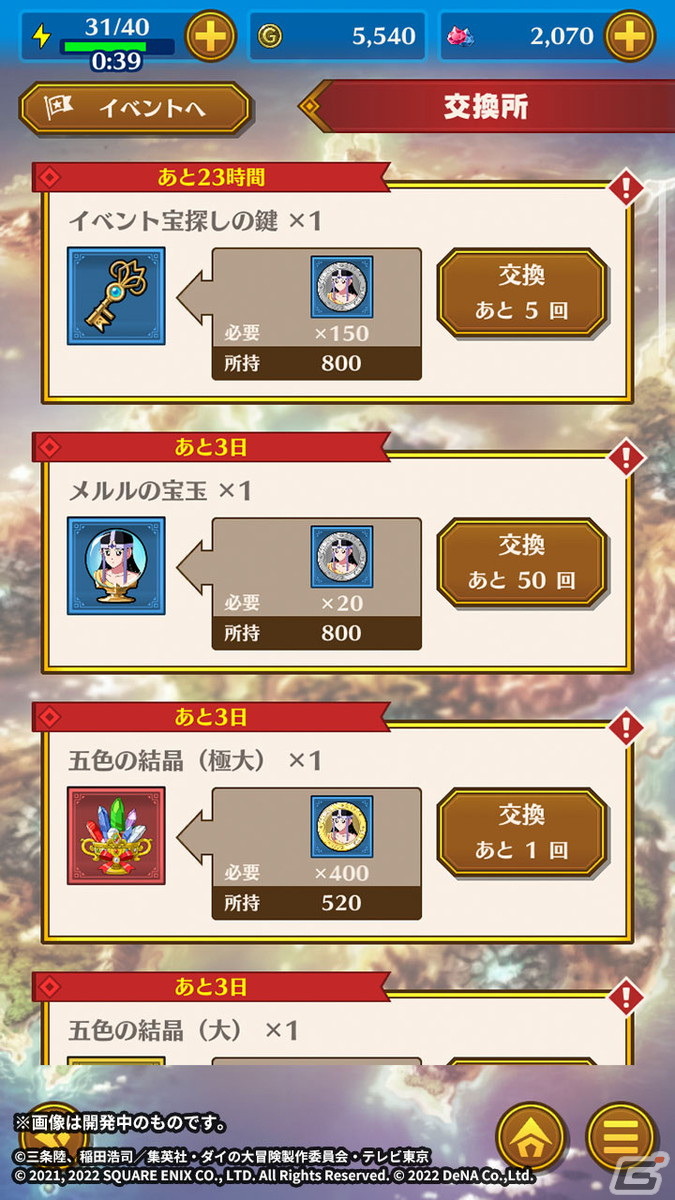 「ドラゴンクエスト ダイの大冒険　-魂の絆-」でイベント「占い少女の小さな決意」が開催！イベントを進めて「メルル（占い師）」を仲間にの画像7