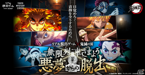 リアル脱出ゲーム「無限列車さまよう悪夢からの脱出」会場で販売されるオリジナルフード3種が公開！の画像1