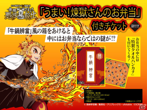 リアル脱出ゲーム「無限列車さまよう悪夢からの脱出」会場で販売されるオリジナルフード3種が公開！の画像5