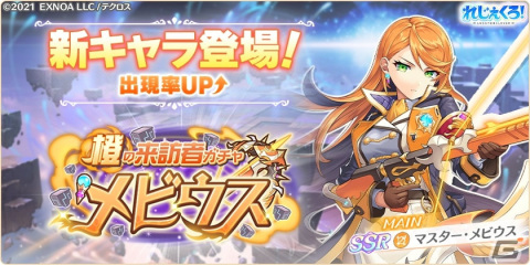 「れじぇくろ！～レジェンド・クローバー～」でマスタークラスを司る新キャラクター「マスター・メビウス」が登場！の画像1
