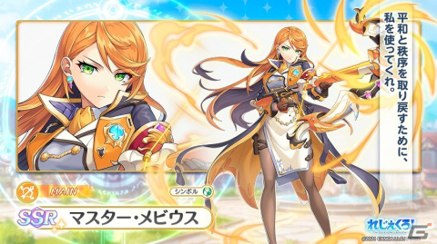「れじぇくろ！～レジェンド・クローバー～」でマスタークラスを司る新キャラクター「マスター・メビウス」が登場！の画像2