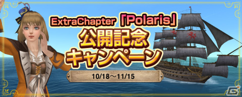 「大航海時代 Online」でアップデートExtraChapter「 Polaris （ポラリス）」が実装―ハロウィンイベントの開催もの画像6