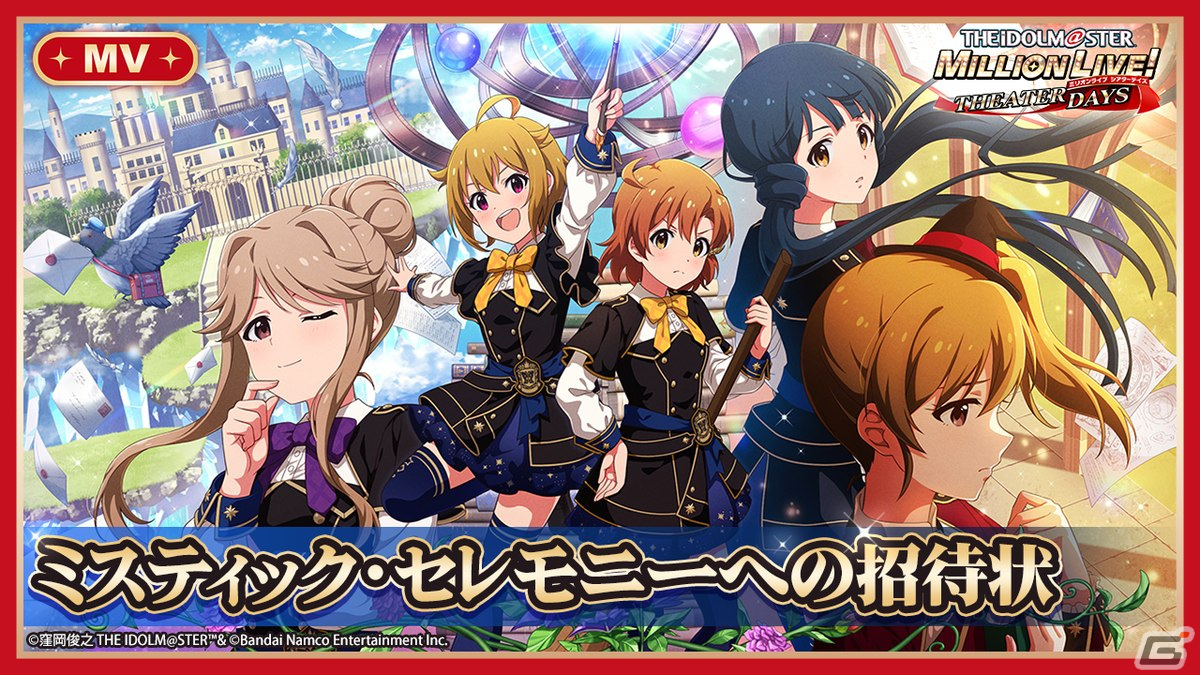 「ミリシタ」でイベント「プラチナスタートラストスペシャル～ようこそミスティック・セレモニー～」が開催！の画像6