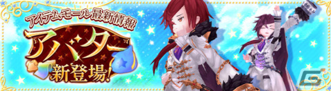 「星界神話 -ASTRAL TALE-」で衣装アバター「エドガーのクロスコート」が登場！ペットや頭アバターが手に入るハロウィンイベントもの画像1