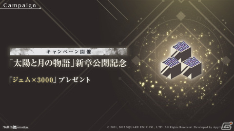 「NieR Re［in］carnation」にてメインクエスト「陽ノ伍：明昼の章」「月ノ伍：暮夜の章」が公開！の画像2