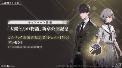 「NieR Re［in］carnation」にてメインクエスト「陽ノ伍：明昼の章」「月ノ伍：暮夜の章」が公開！の画像4