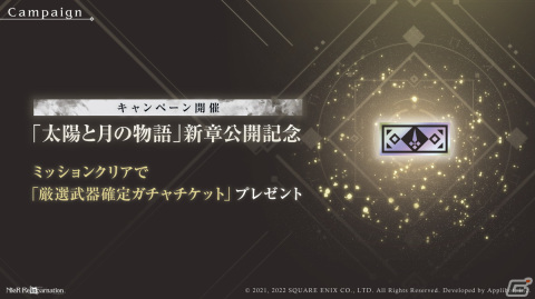 「NieR Re［in］carnation」にてメインクエスト「陽ノ伍：明昼の章」「月ノ伍：暮夜の章」が公開！の画像5