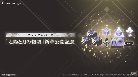 「NieR Re［in］carnation」にてメインクエスト「陽ノ伍：明昼の章」「月ノ伍：暮夜の章」が公開！の画像7
