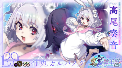 「ブレイブソード×ブレイズソウル」高尾奏音さん演じるランクSS魔剣「神兎カルバノグ」が登場！の画像1