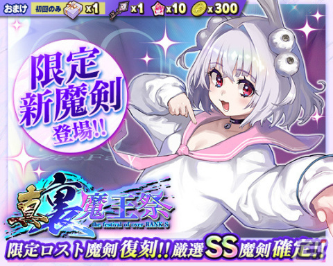 「ブレイブソード×ブレイズソウル」高尾奏音さん演じるランクSS魔剣「神兎カルバノグ」が登場！の画像2