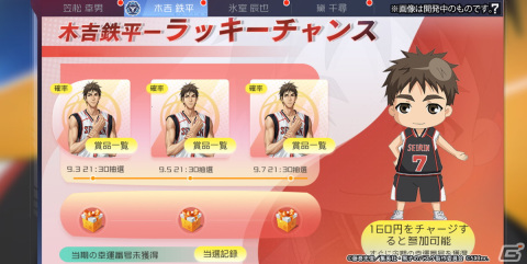 本格ストリートバスケゲーム「スマッシュダンク」と「黒子のバスケ」のコラボが開催！キセキの世代をはじめ新選手が多数登場の画像6