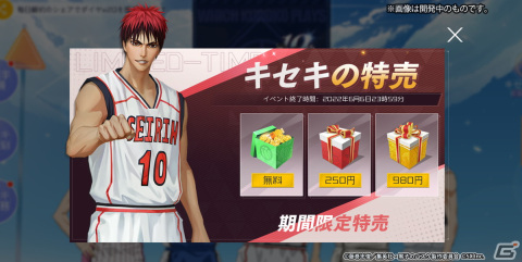 本格ストリートバスケゲーム「スマッシュダンク」と「黒子のバスケ」のコラボが開催！キセキの世代をはじめ新選手が多数登場の画像8