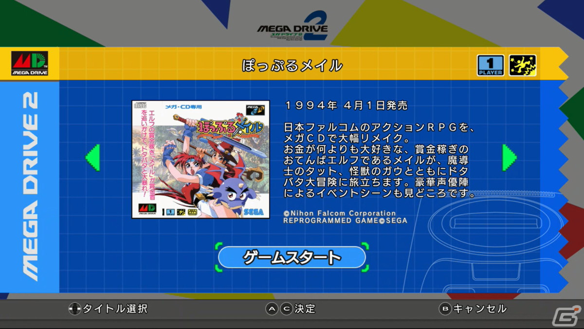 新世代のミラクルマシンがパワーアップして降臨！「メガドライブミニ2」ゲームコレクターインプレッションの画像101