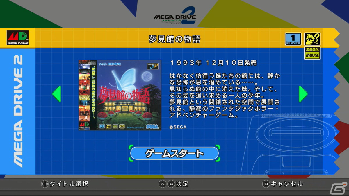 新世代のミラクルマシンがパワーアップして降臨！「メガドライブミニ2」ゲームコレクターインプレッションの画像117