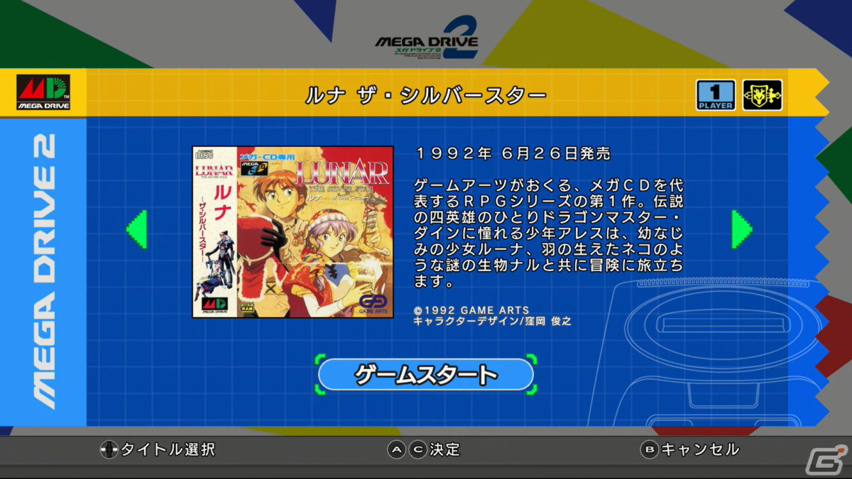 新世代のミラクルマシンがパワーアップして降臨！「メガドライブミニ2」ゲームコレクターインプレッションの画像125