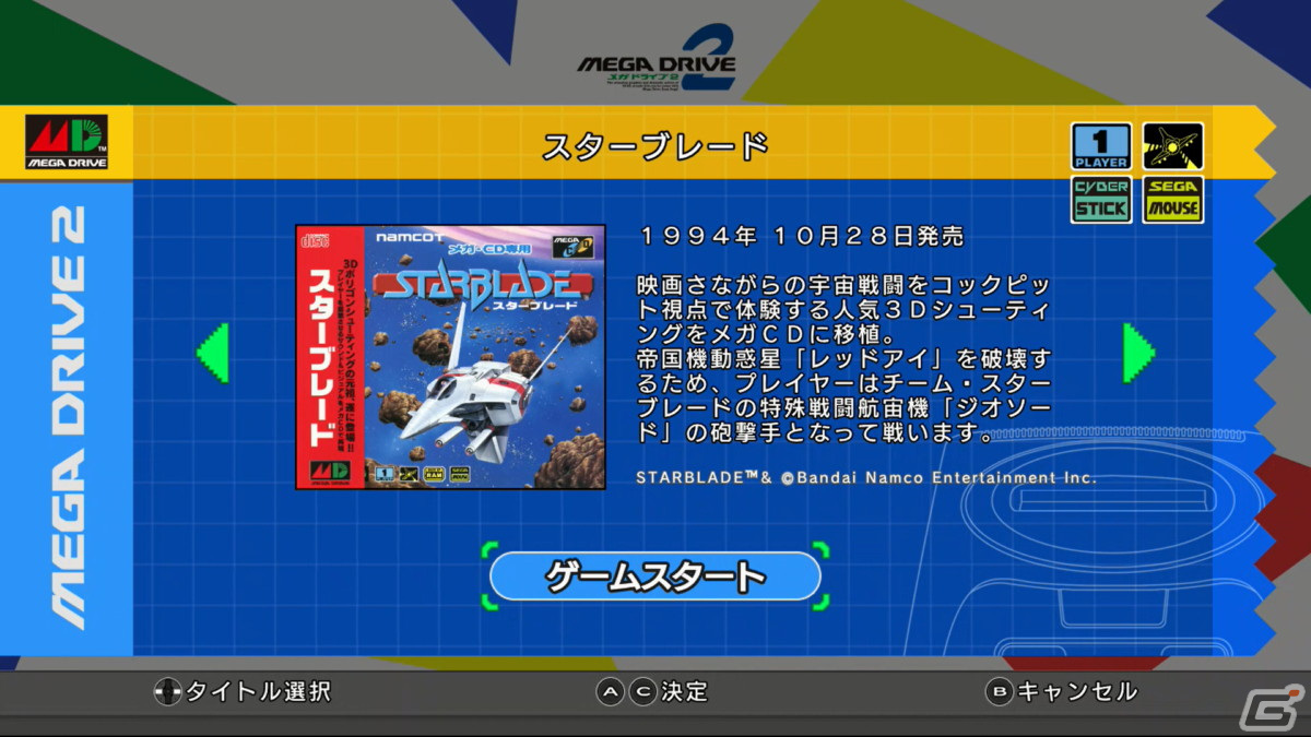 新世代のミラクルマシンがパワーアップして降臨！「メガドライブミニ2」ゲームコレクターインプレッションの画像41